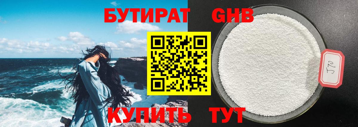БУТИРАТ 1.4BDO Заречный