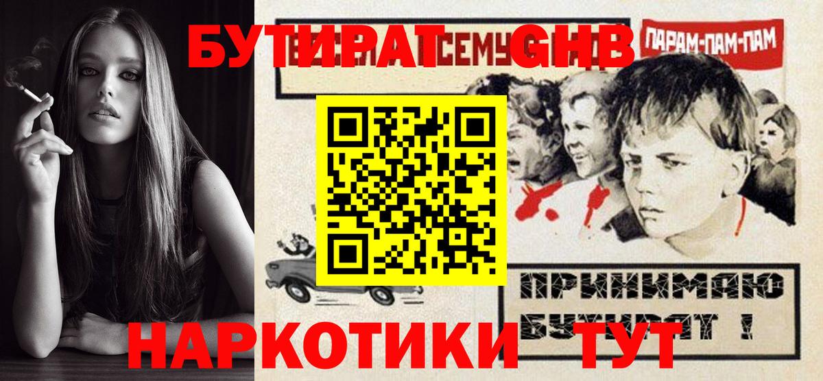 Бутират жидкий экстази  Вход с VPN  Заречный 