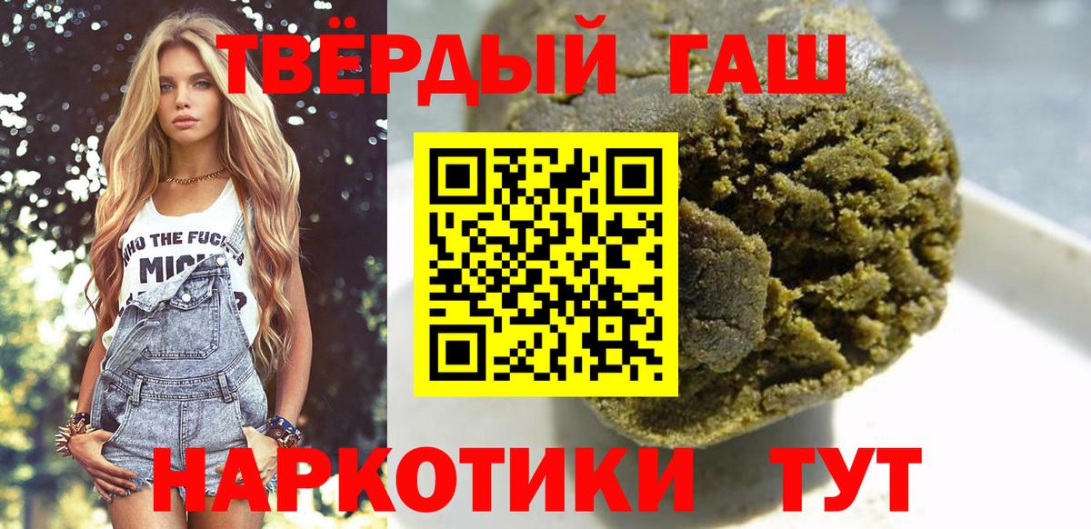 Гашиш Premium  ГАШ Cannabis  Вход с VPN  Заречный 