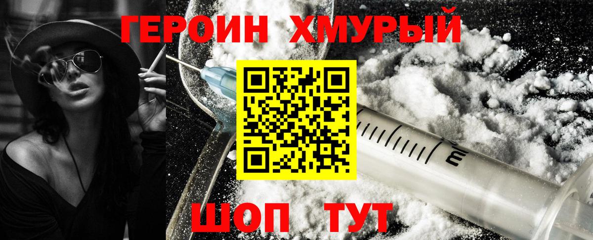 Героин гречка Заречный