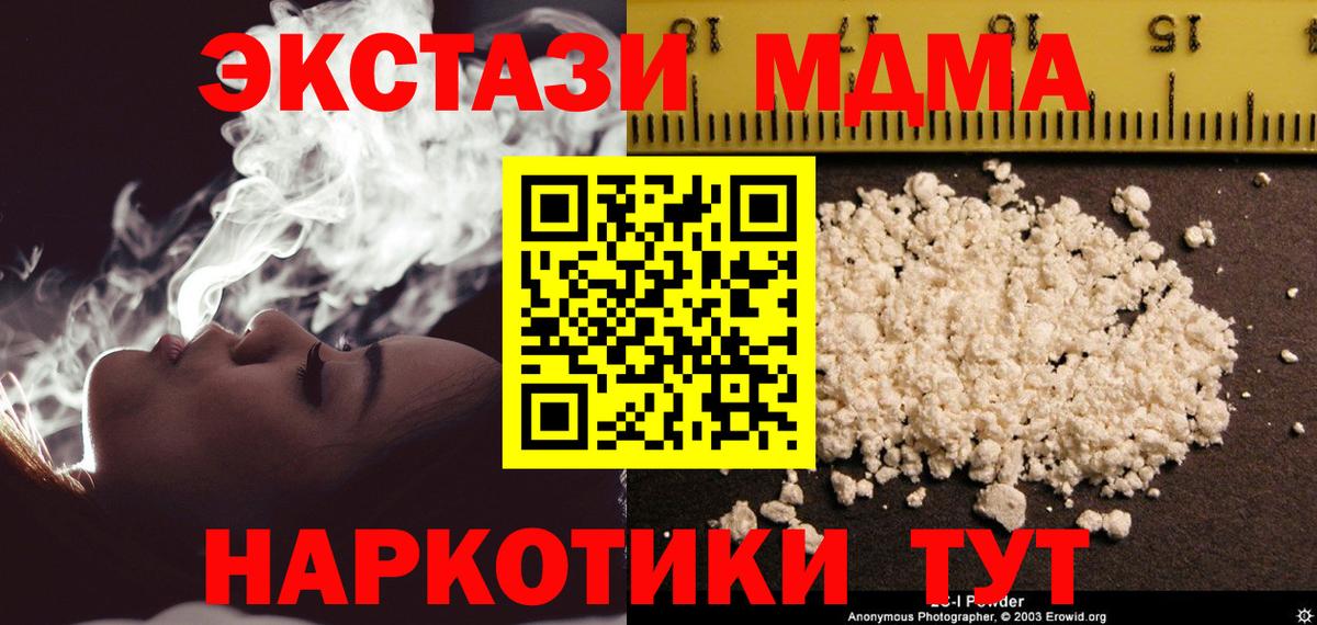 МДМА  МДМА Molly  Вход с VPN  Заречный 