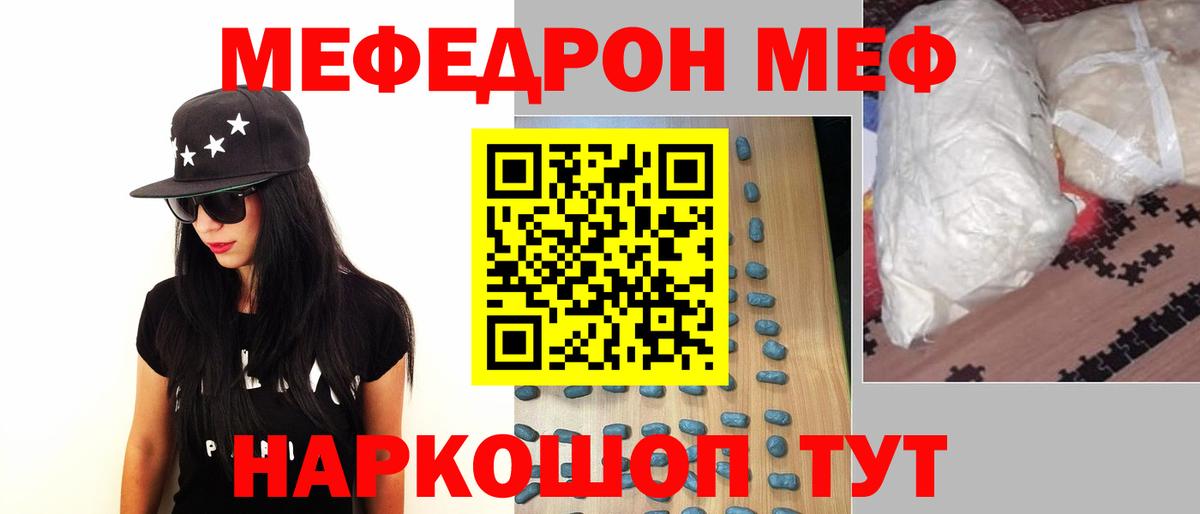 Меф мяу мяу Заречный